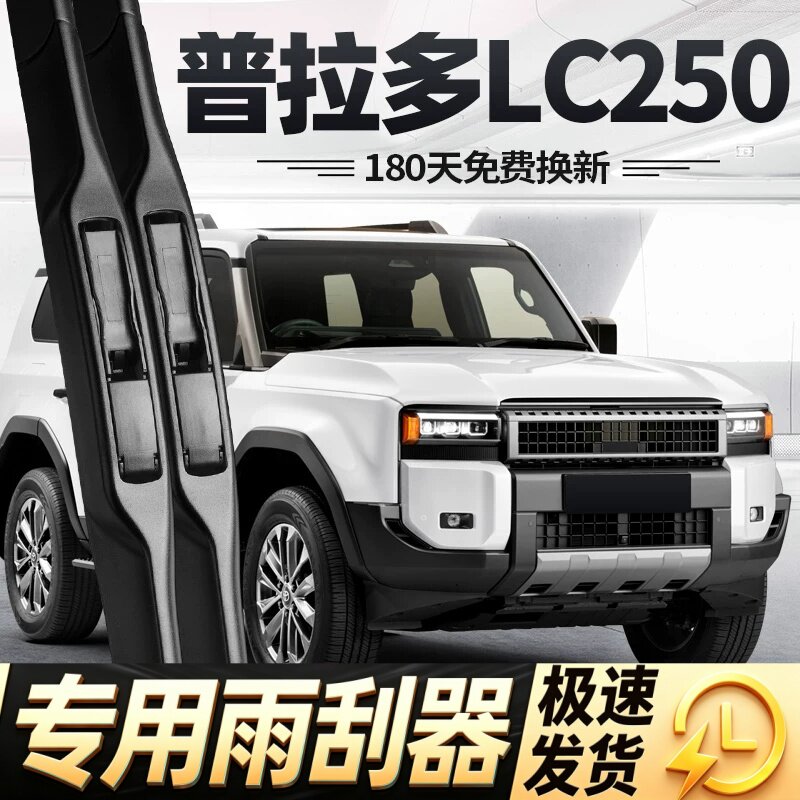 适用丰田普拉多LC250雨刮器片24新款25霸道原厂汽车专用胶条雨刷