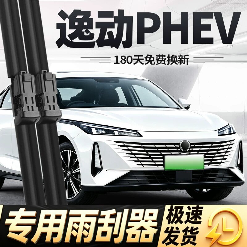 适用长安逸动PHEV雨刮器片3第三代25款无骨专用原厂汽车胶条雨刷