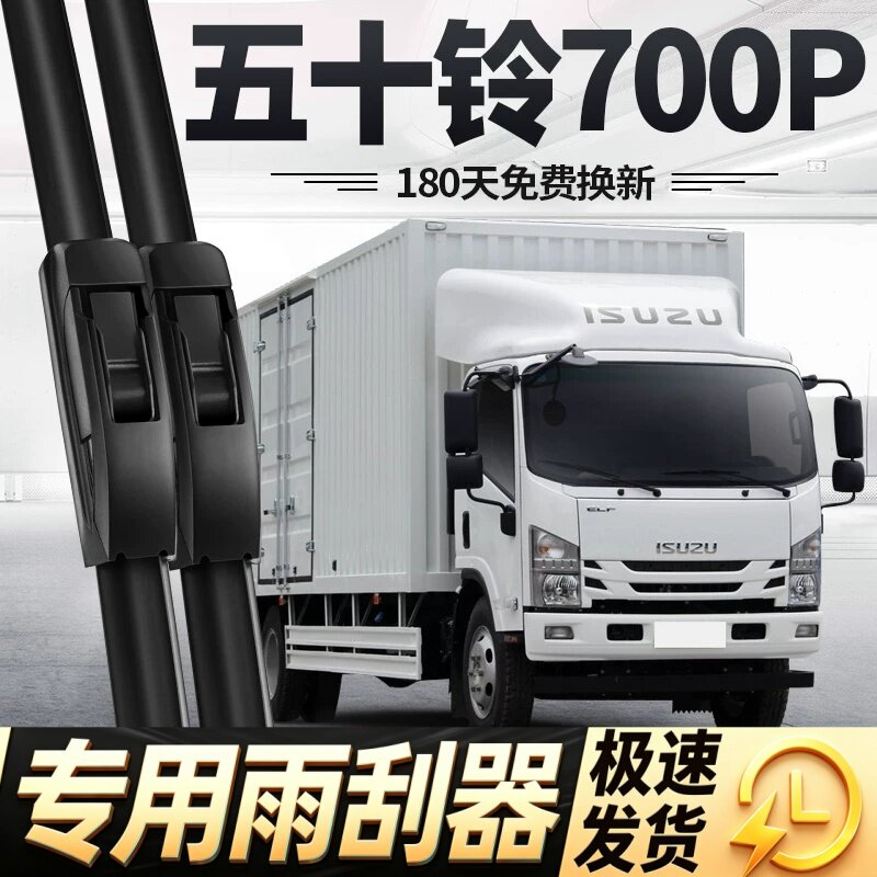 适用五十铃700P雨刮器片庆铃货车配件原厂无骨静音专用胶条雨刷条