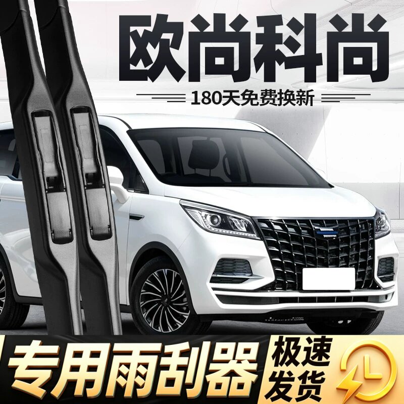 适用长安欧尚科尚雨刮器片22款汽车配件原厂专用无骨胶条前后雨刷