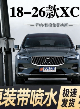 适用沃尔沃XC60汽车雨刮器18-26款T4/T5/B4/B5原装专用喷水雨刷片