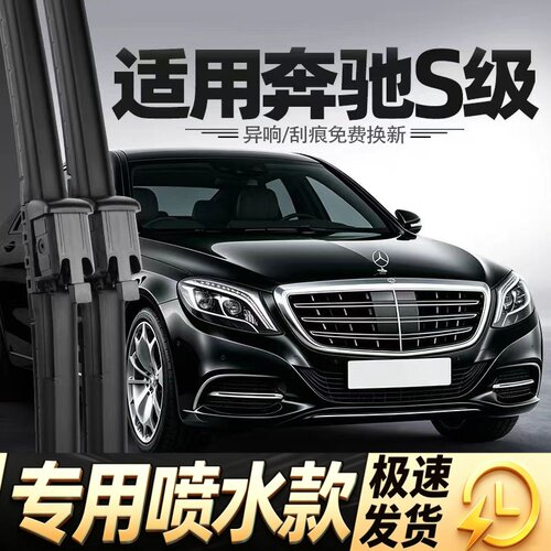 适用奔驰S400L雨刮器S级原装带喷水S500L汽车S600L专用配件雨刷条
