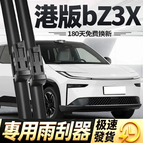 适用丰田港版bZ3X雨刮器片右舵右肽右驾toyota配件胶条前雨刷水拨