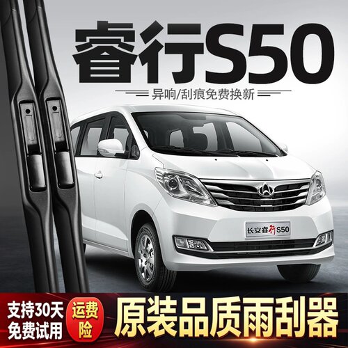 适用长安睿行S50雨刮器汽车配件用品胶条原厂无骨静音前后雨刷片