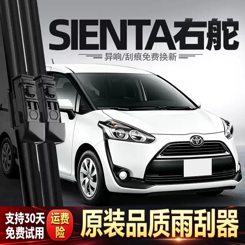 适用丰田SIENTA雨刮器港澳版右舵右钛水拨汽车配件用品胶条雨刷片