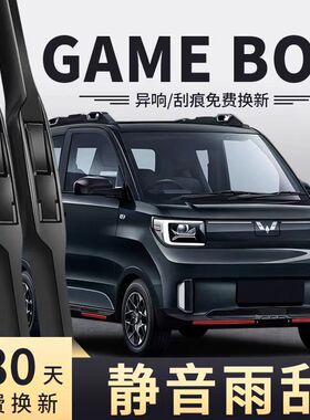 五菱宏光GAMEBOY雨刮器片MINIGB迷你GB无骨MINIGAMEBOY雨刷MINIEV