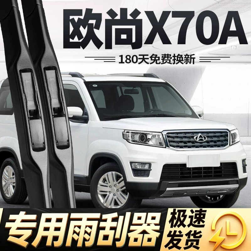 适用长安欧尚X70A雨刮器片配件大全专用汽车雨挂无骨前胶条后雨刷