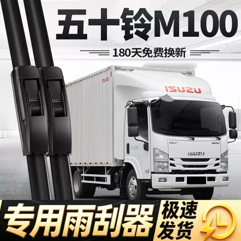 适用五十铃M100雨刮器片庆铃货车轻卡配件无骨原厂专用胶条雨刷条