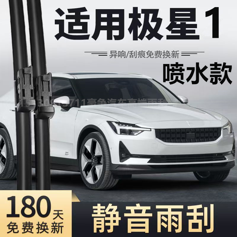 适用极星1汽车无骨雨刮器18款Polestar1原厂原装专车用静音雨刷片
