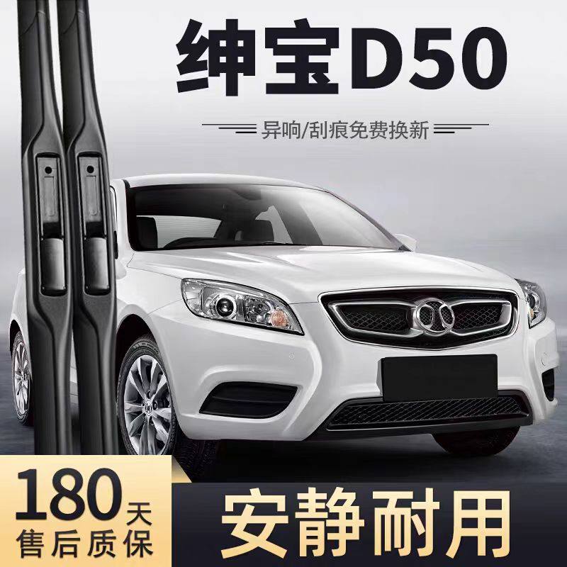 北汽绅宝D50雨刮器片北京汽车配件无骨静音胶条坤申宝d5o专用雨刷,汽车零部件/养护/美容/维保,雨刮器,淘宝优惠券,粉丝福利购,淘宝优惠卷