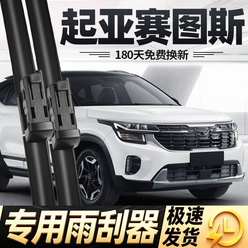 适用起亚赛图斯雨刮器片配件大全专用汽车雨挂无骨前胶条后雨刷片