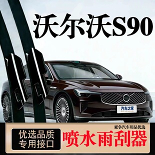 专用智能喷水款 雨刷片 原厂原装 适用沃尔沃S90汽车无骨雨刮器26款