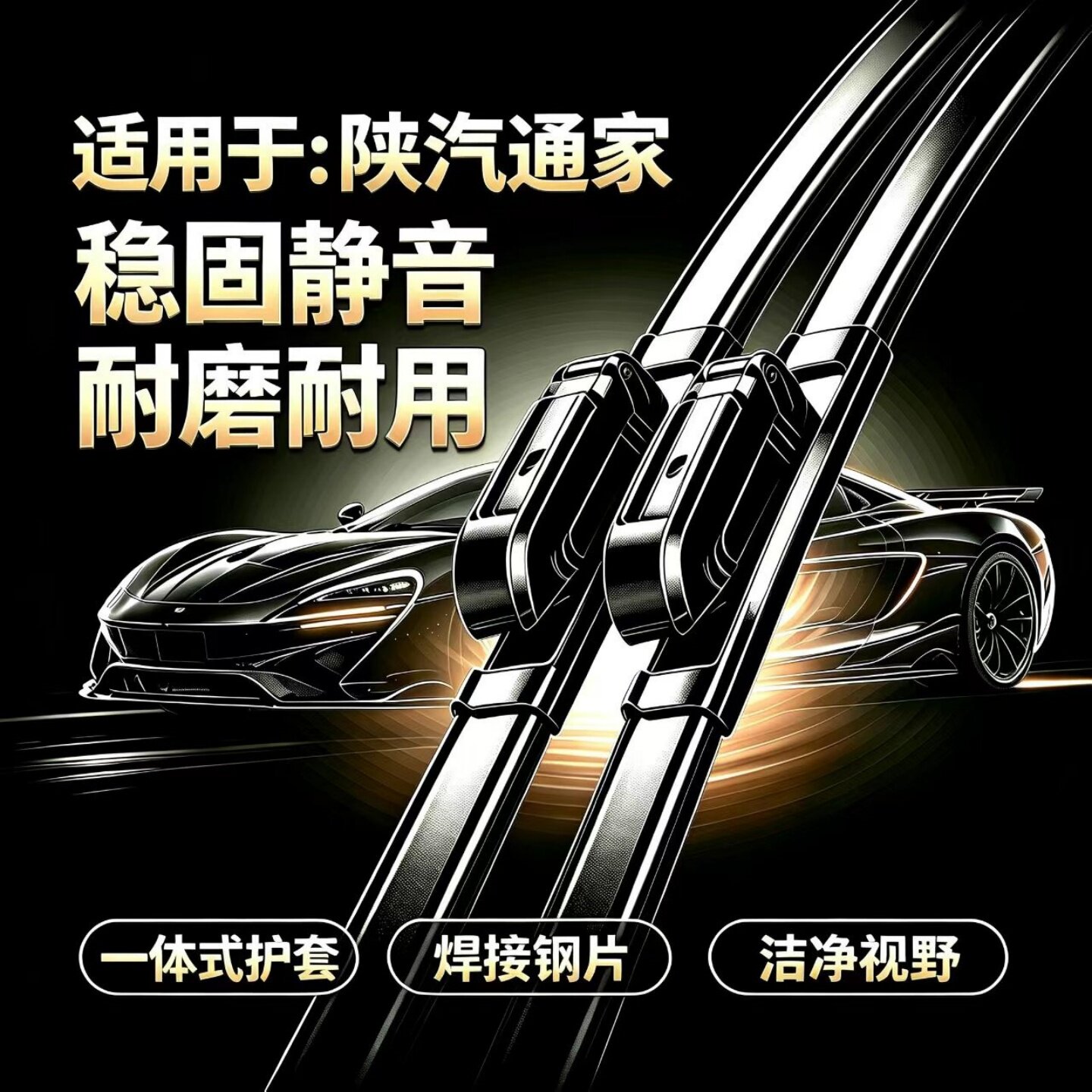 适用陕汽通家福家电牛2号龙锐汽车无骨雨刮器原厂原装品质雨刷片