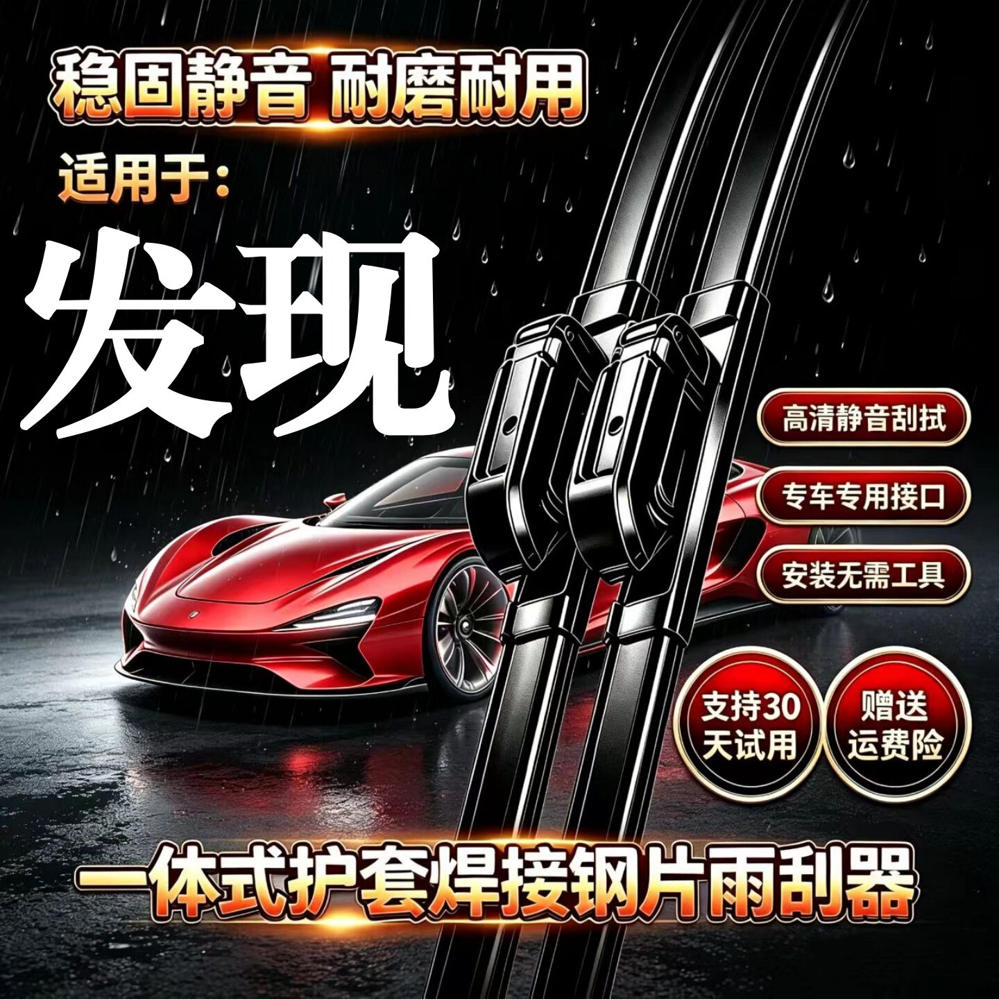 路虎发现5汽车无骨雨刮器发现4/发现3原装品质专用一体式焊接雨刷