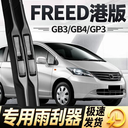 适用本田FREED雨刮器片GB3港版GP3配件右肽HONDA右舵水拨胶条雨刷