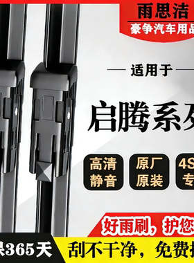 适用启腾M70EV汽车雨刮器N60/N30/N50/EX80/V60/EX7龙7原装雨刷片