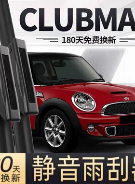 适用MiniCLUBMAN雨刮器11款13片R55宝马Mini迷你CLUBMAN胶条雨刷