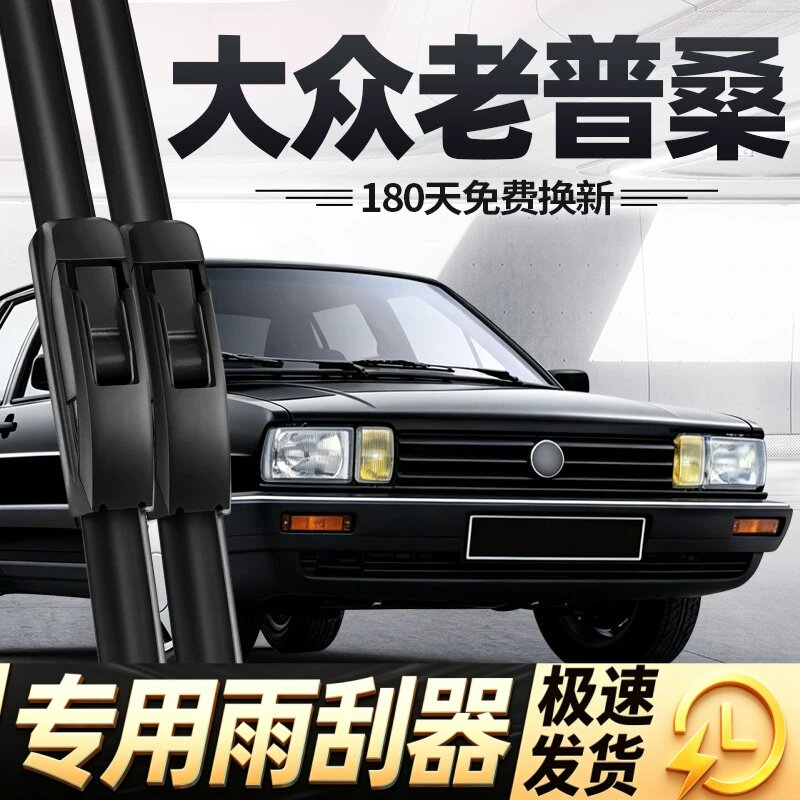 适用大众普桑雨刮器片老款桑塔纳经典配件原厂原装无骨胶条雨刷条