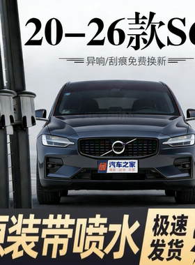 适用沃尔沃S60汽车雨刮器20-26款T3/T4/B3/B4/B5专车用喷水雨刷片