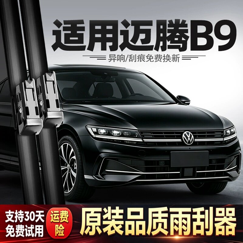适用一汽大众全新迈腾B9雨刮器24新款汽车用品原厂胶条配件雨刷片