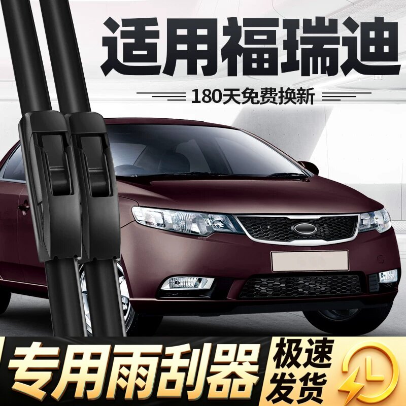 起亚福瑞迪雨刮器片12款11原装09专用无骨汽车配件大全胶条雨刷条