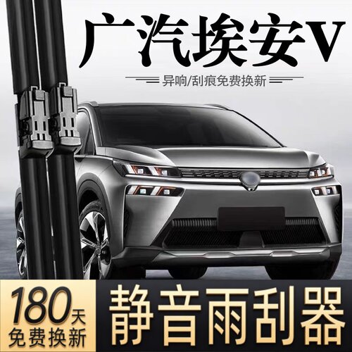 适用广汽埃安V汽车无骨雨刮器AIONVplus霸王龙原装专用静音雨刷片