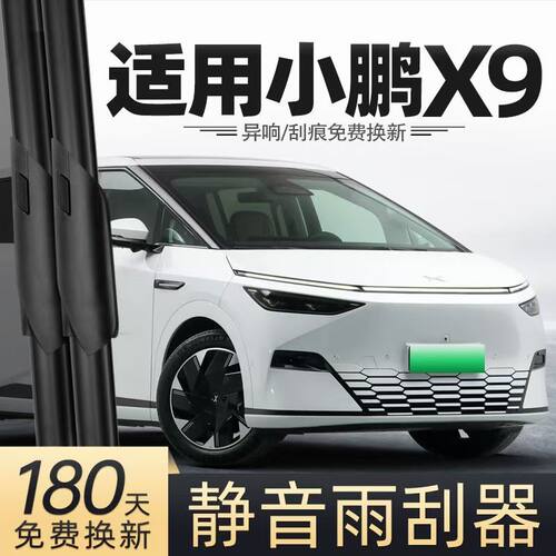 适用小鹏X9汽车无骨雨刮器24款Pro/max原厂原装专车用静音雨刷片