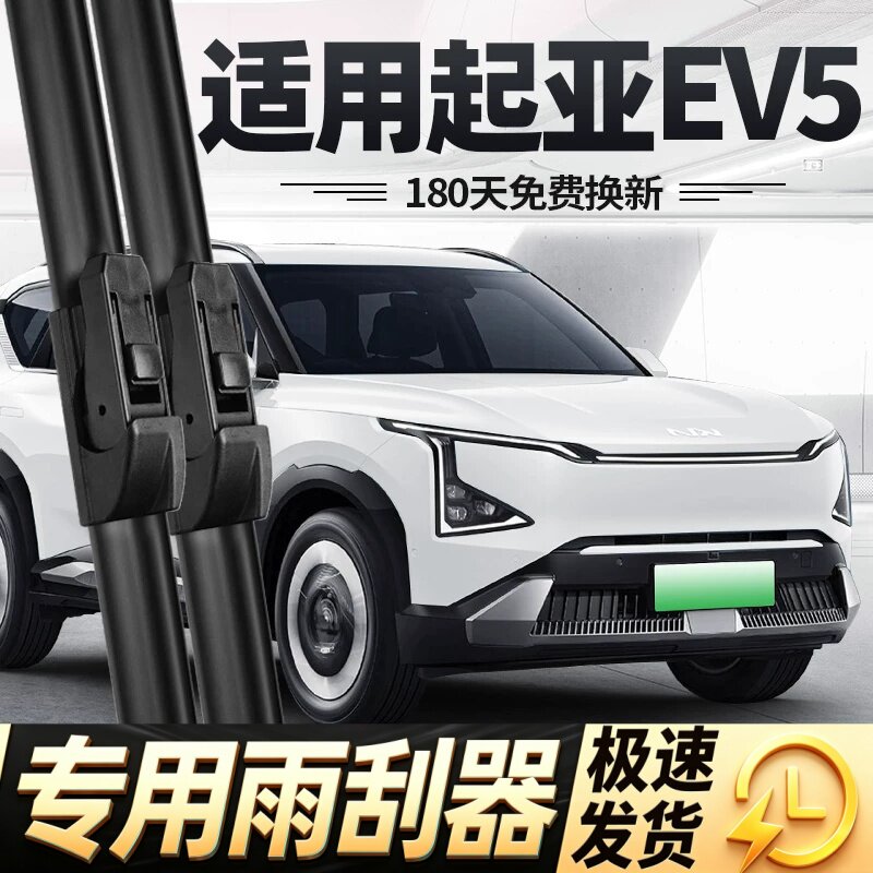 适用起亚EV5雨刮器片24款25原厂原装KIA汽车专用无骨胶条前后雨刷