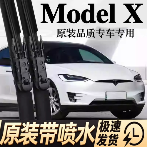 适用特斯拉ModelX汽车雨刮器16-17-19-20款原厂装专用喷水雨刷片