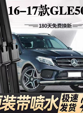 适用奔驰GLE500e汽车雨刮器16-17款原厂原装专车用喷水加热雨刷片