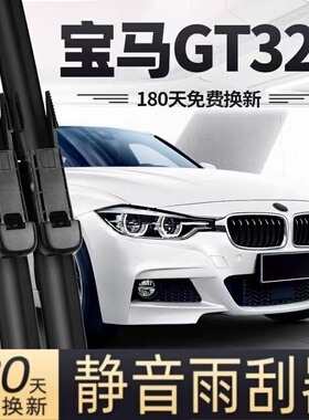 适用宝马GT320雨刮器片汽车320i三系3系原厂原装专用无骨胶条雨刷