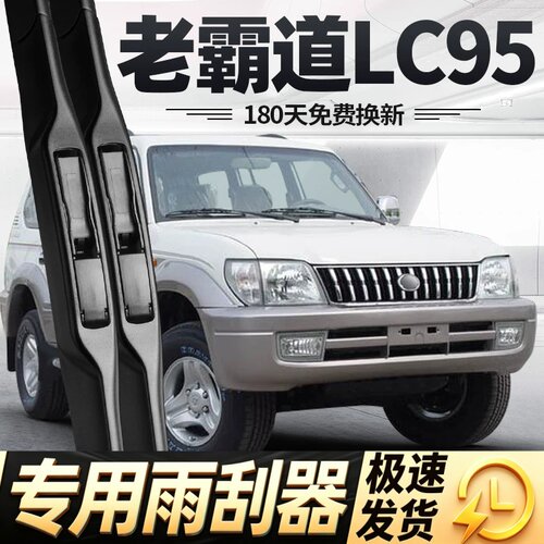 适用老款霸道LC95雨刮器片02丰田2002汽车配件大全3400胶条前雨刷