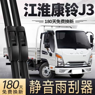 适用江淮康铃J3雨刮器片轻卡配件大全JAC货车康玲无骨胶条雨刷条