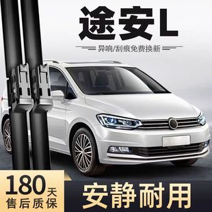 适用上汽大众途安L雨刮器片刮雨2016款2021无骨前胶条涂安后雨刷