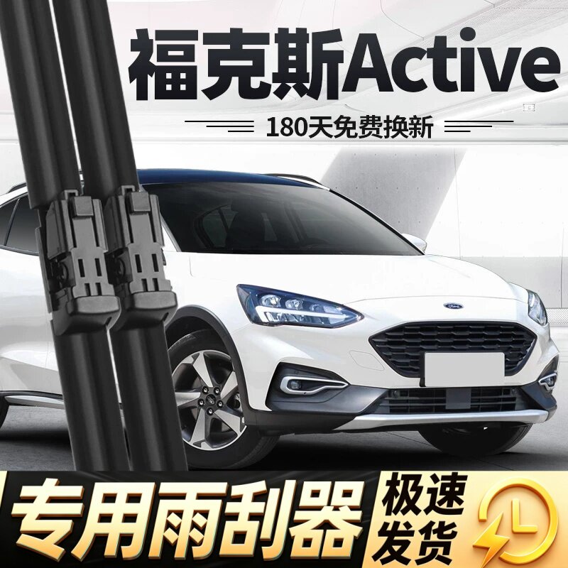 适用福克斯Active雨刮器片20款21福特汽车原厂专用无骨胶条前雨刷