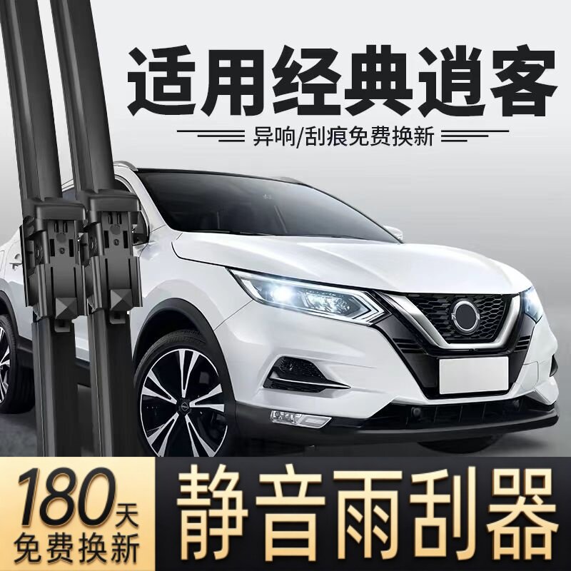 适用逍客经典雨刮器片23款2023东风日产汽车原装无骨前胶条后雨刷