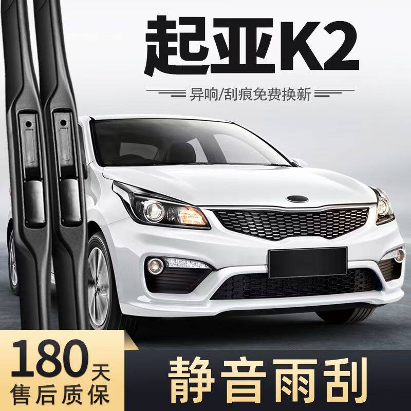 适用起亚K2汽车无骨雨刮器11-12-15-17-19款GLS原装专车用雨刷片
