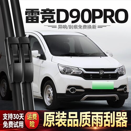 适用雷竞D90PRO雨刮器新能源电动四轮代步车老头乐配件用品雨刷片