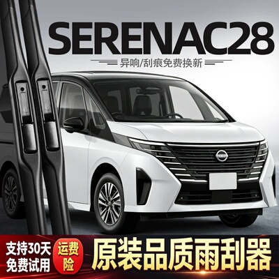 适用日产SERENAC28雨刮器水拨右舵右钛港澳版汽车配件胶条雨刷片