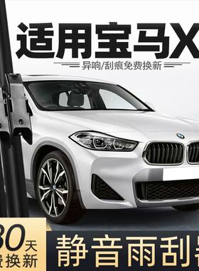 适用宝马X2汽车无骨雨刮器18-23款X2M35i/M25i原厂原装专用雨刷片