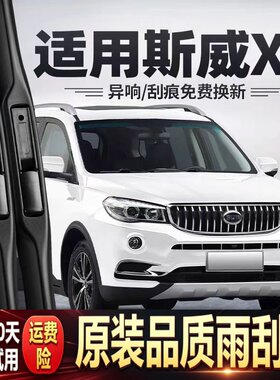 适用SWM斯威X7雨刮器片原厂原装汽车专用胶条配件用品前后雨刷条