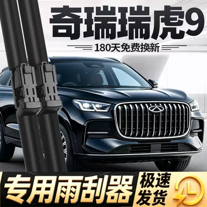 奇瑞瑞虎9雨刮器片27款2027汽车原厂原装配件专用虎九胶条前雨刷