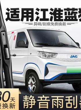 适用江淮蓝猫汽车无骨雨刮器23-24款蓝猫M1/M2plus原装专用雨刷片