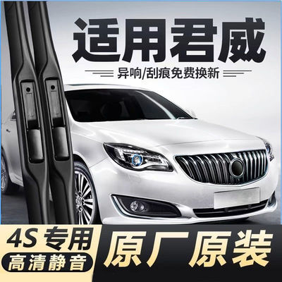 适用别克君威汽车无骨雨刮器03-19-24款君威GS原装专用静音雨刷片