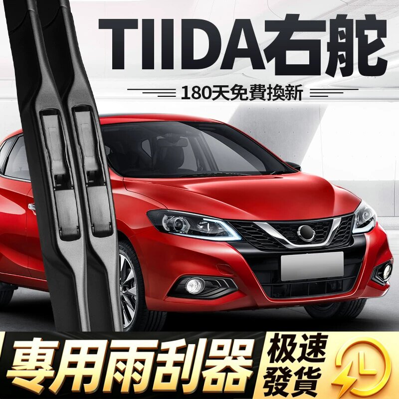 适用日产TIIDA雨刮器片右肽右驾右舵NISSAN水拨专用无骨胶条雨刷