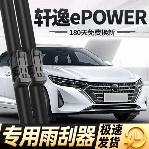 适用轩逸ePOWER雨刮器片23款22日产汽车专用无骨原厂原装胶条雨刷