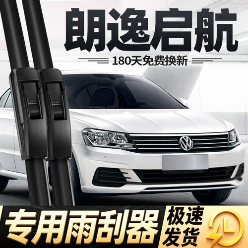 适用大众朗逸启航雨刮器片19款2019原厂原装汽车专用无骨胶条雨刷