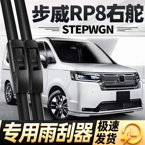 适用本田步威STEPWGN雨刮器片RP8右舵右肽水拨汽车配件胶条前雨刷