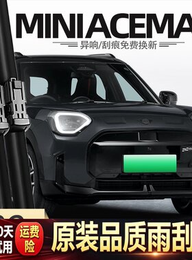 适用宝马MINIACE雨刮器迷你ACEMAN配件24款2024汽车原厂后雨刷片