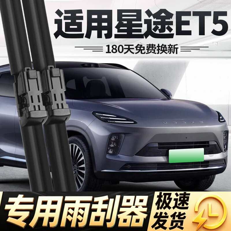 适用星途ET5雨刮器片26款奇瑞汽车用品配件专用原厂无骨胶条雨刷
